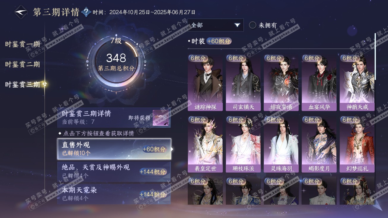 NSH314768逆水寒手游账号详情图21 NSH314768逆水寒手游账号详情图21