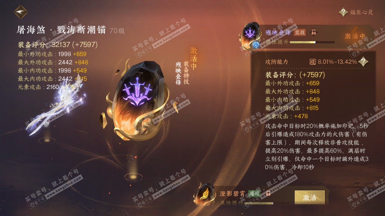NSH314768逆水寒手游账号详情图31 NSH314768逆水寒手游账号详情图31