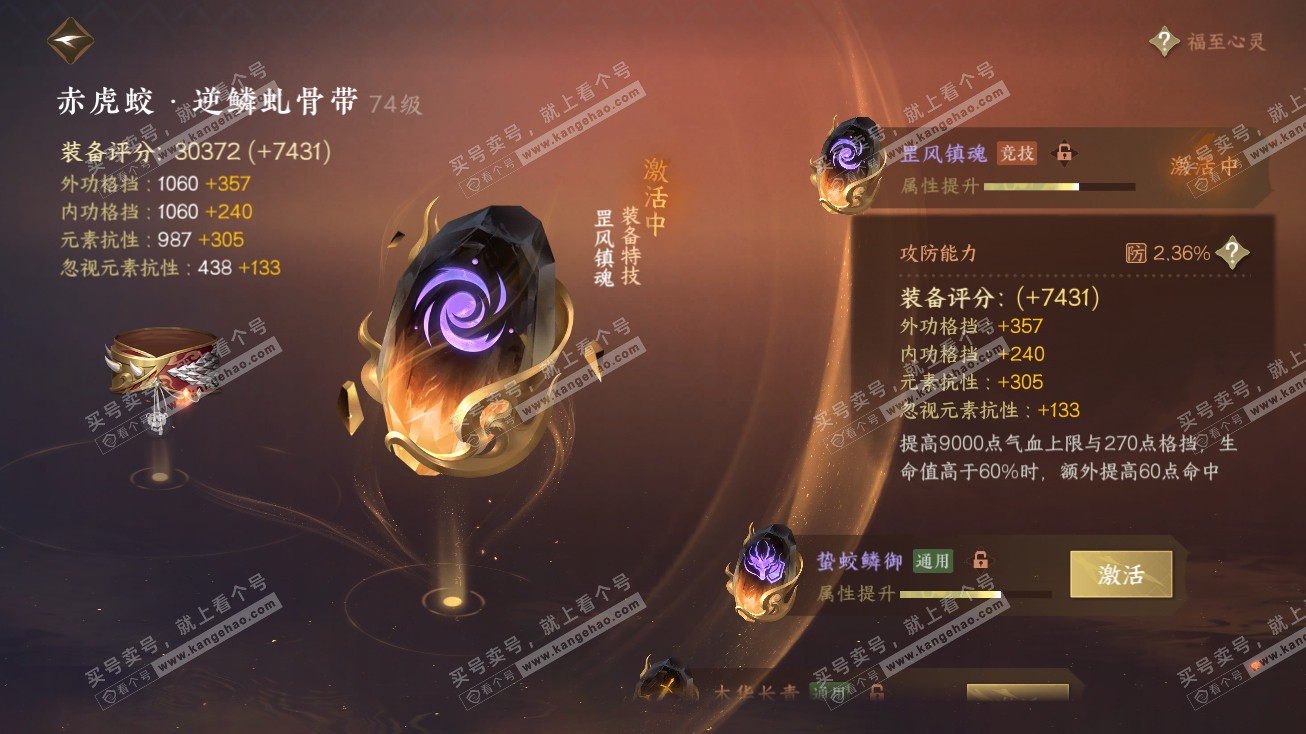 NSH314768逆水寒手游账号详情图34 NSH314768逆水寒手游账号详情图34