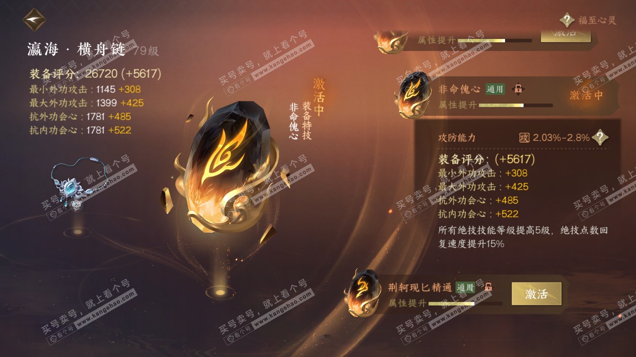 NSH314768逆水寒手游账号详情图36 NSH314768逆水寒手游账号详情图36