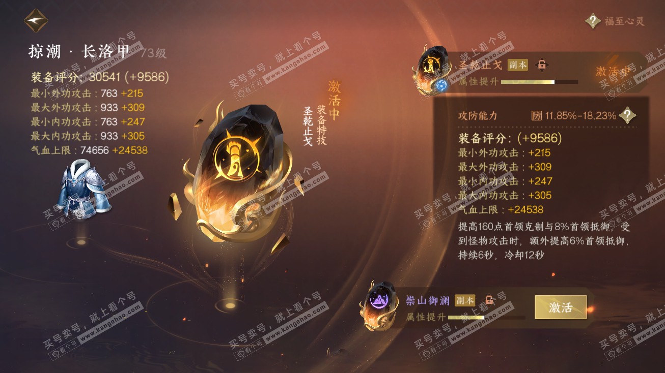NSH314768逆水寒手游账号详情图33 NSH314768逆水寒手游账号详情图33