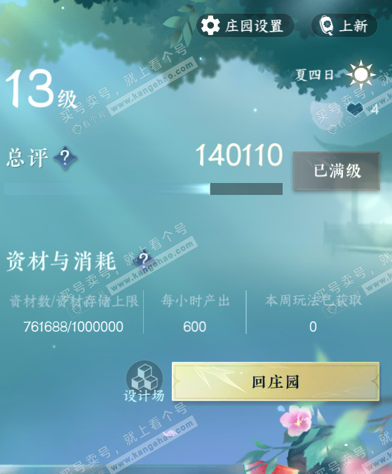 NSH314768逆水寒手游账号详情图40 NSH314768逆水寒手游账号详情图40
