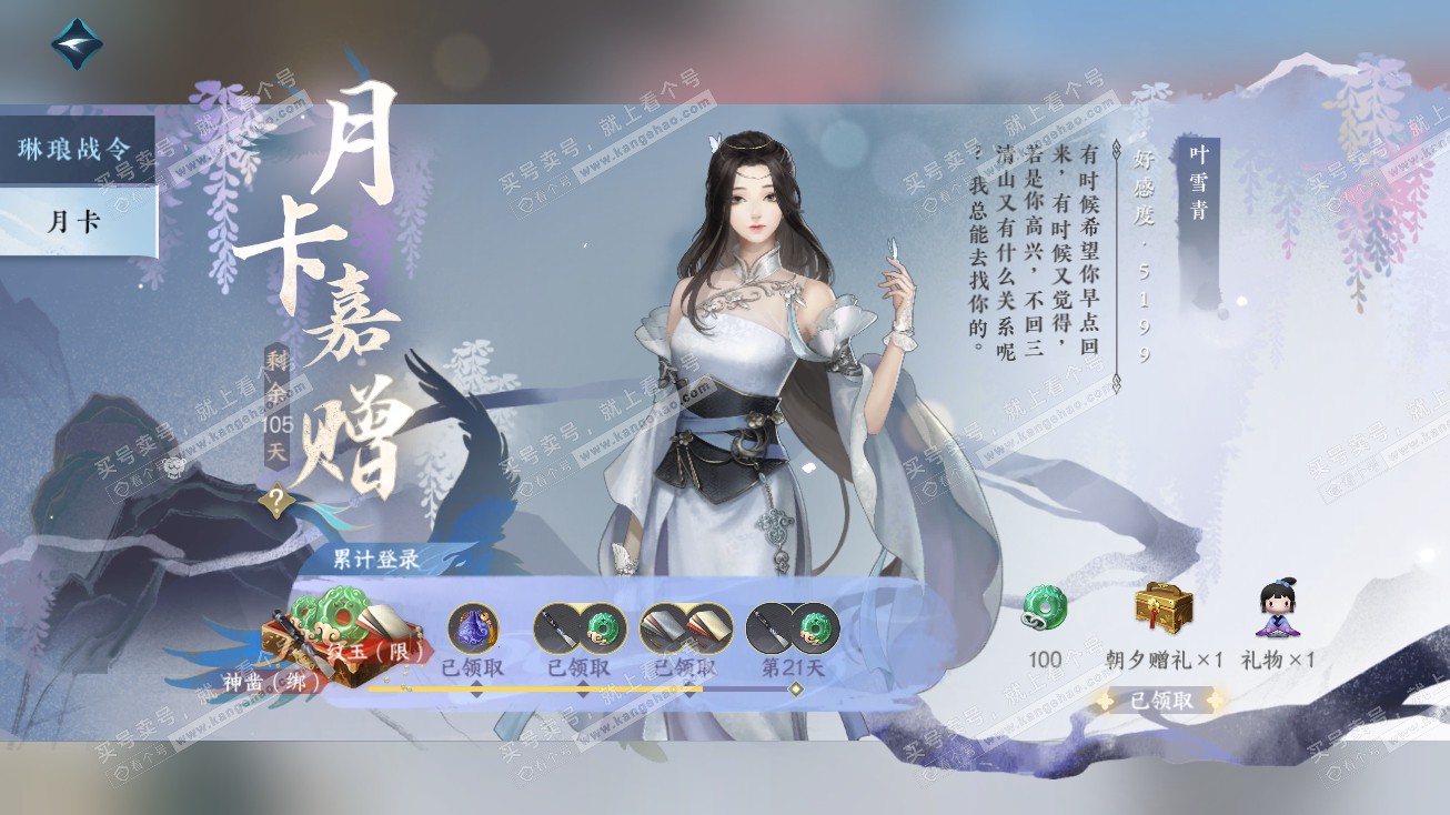 NSH314768逆水寒手游账号详情图42 NSH314768逆水寒手游账号详情图42