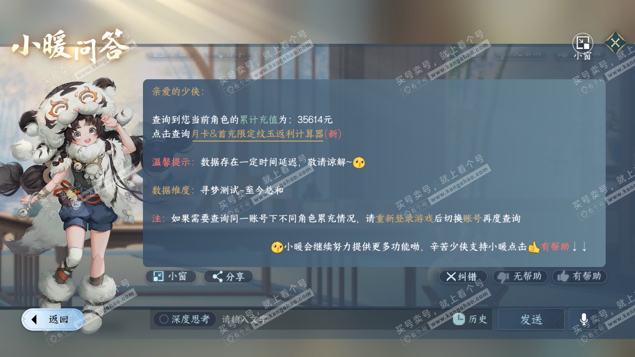 NSH314768逆水寒手游账号详情图43 NSH314768逆水寒手游账号详情图43