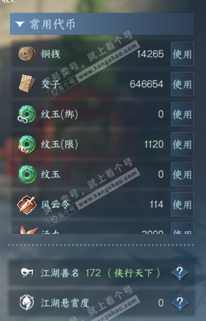 NSH314769逆水寒手游账号详情图5 NSH314769逆水寒手游账号详情图5