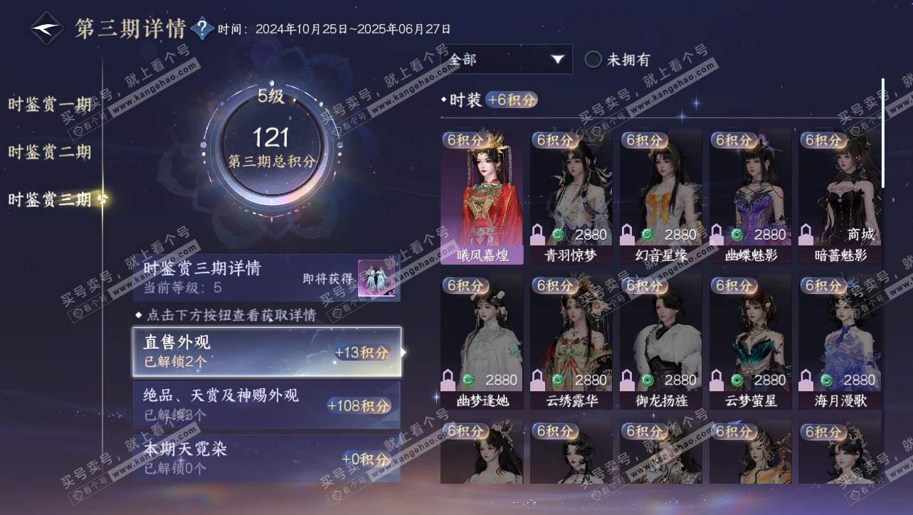 NSH314769逆水寒手游账号详情图16 NSH314769逆水寒手游账号详情图16