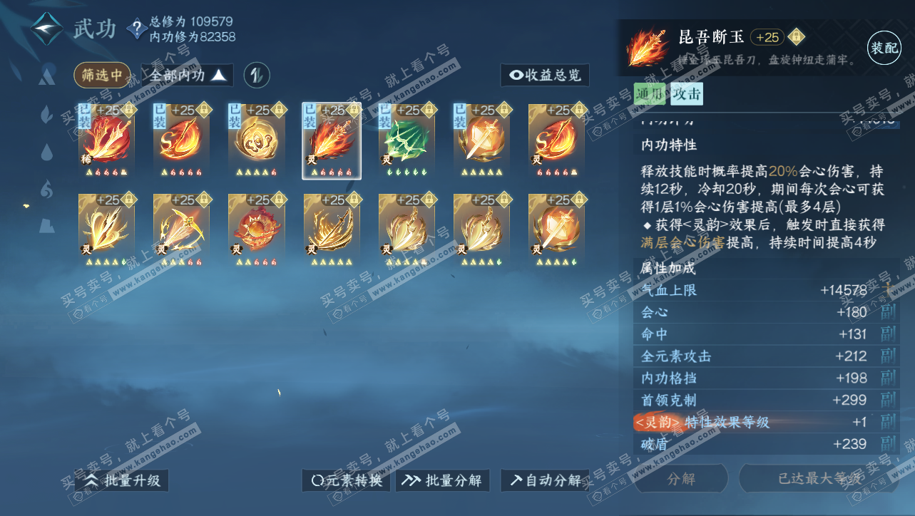 NSH314769逆水寒手游账号详情图21 NSH314769逆水寒手游账号详情图21