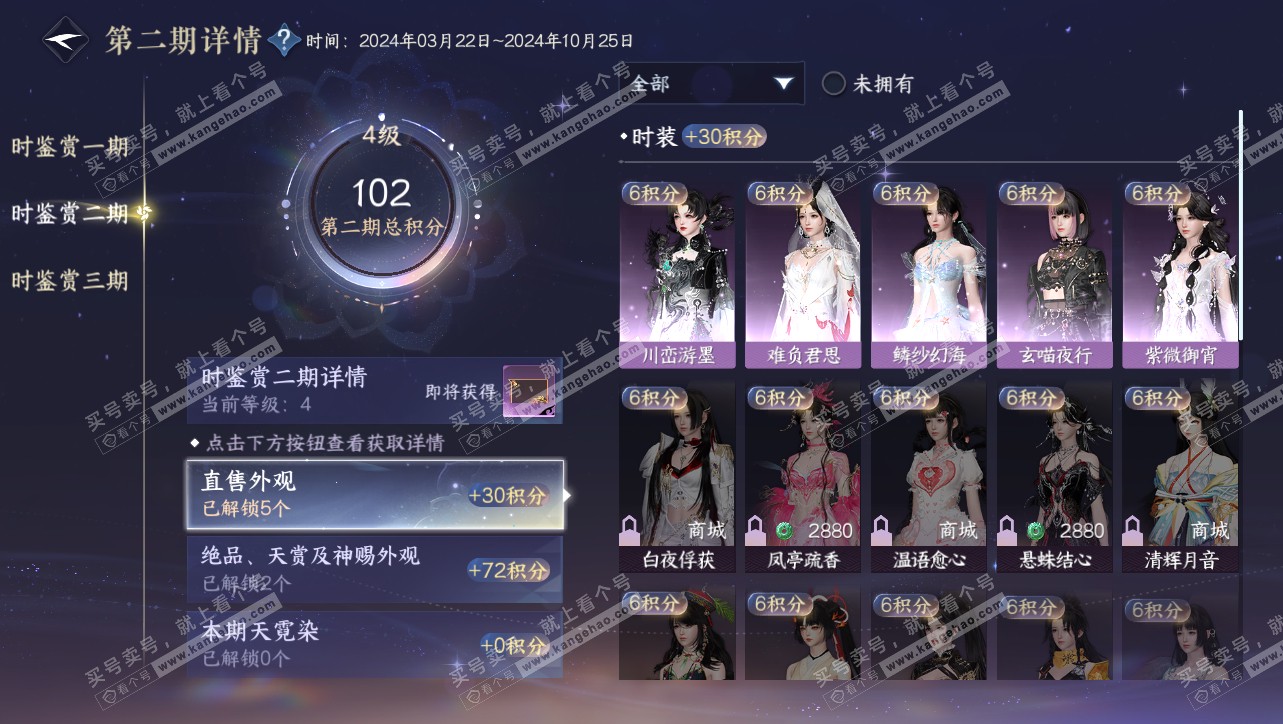 NSH314769逆水寒手游账号详情图15 NSH314769逆水寒手游账号详情图15