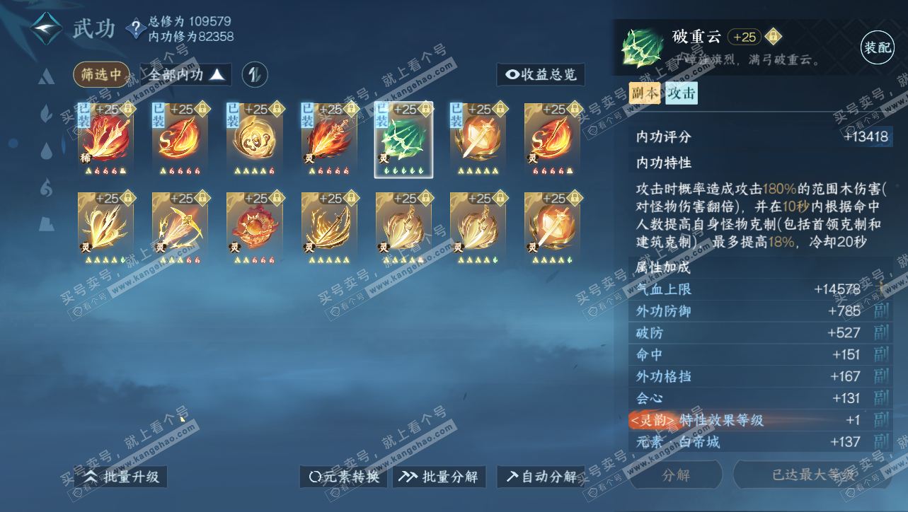 NSH314769逆水寒手游账号详情图22 NSH314769逆水寒手游账号详情图22