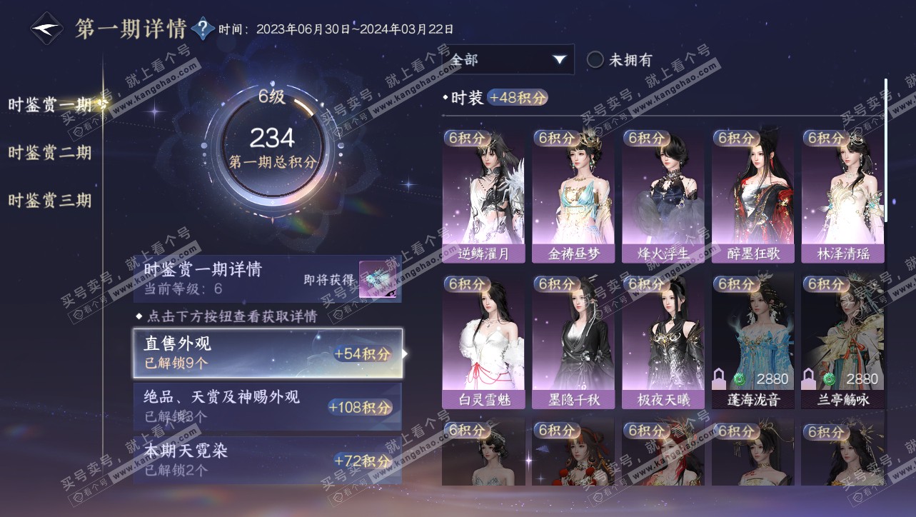 NSH314769逆水寒手游账号详情图14 NSH314769逆水寒手游账号详情图14