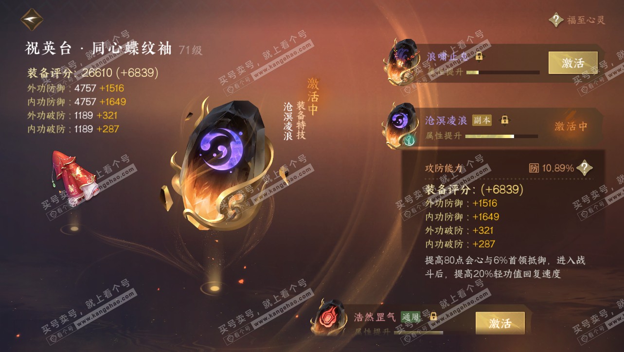 NSH314769逆水寒手游账号详情图33 NSH314769逆水寒手游账号详情图33