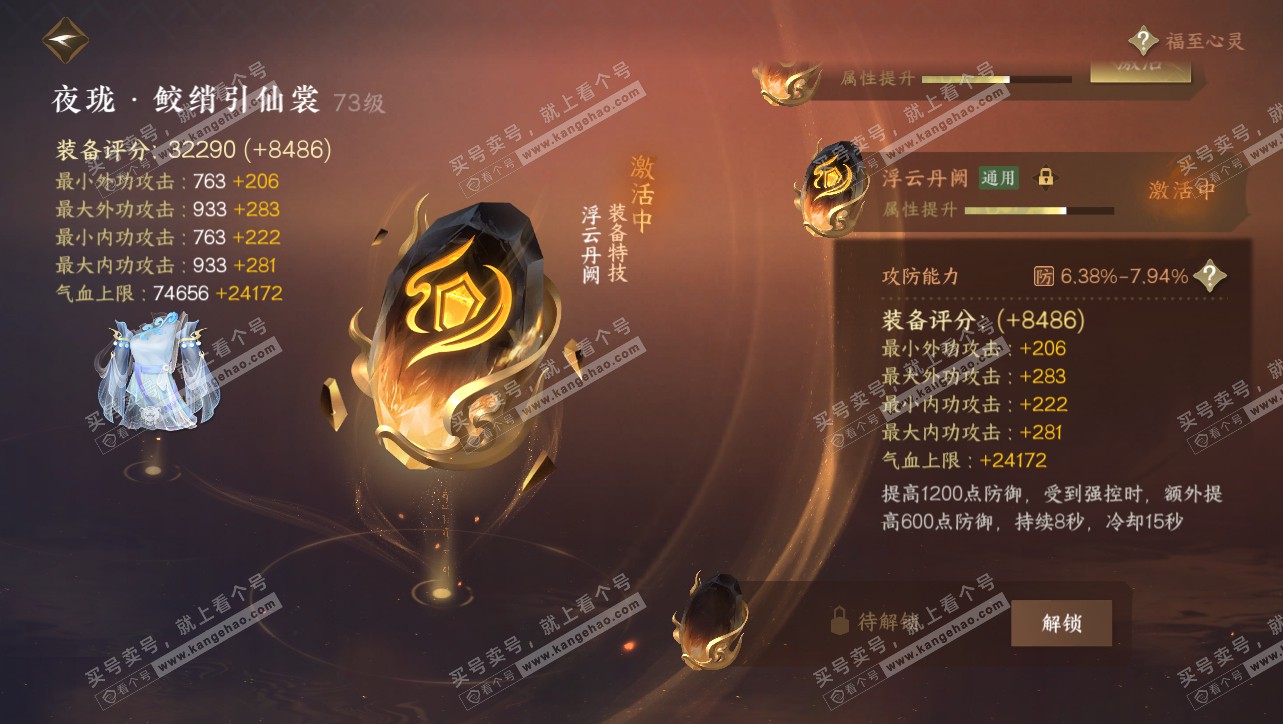 NSH314769逆水寒手游账号详情图36 NSH314769逆水寒手游账号详情图36