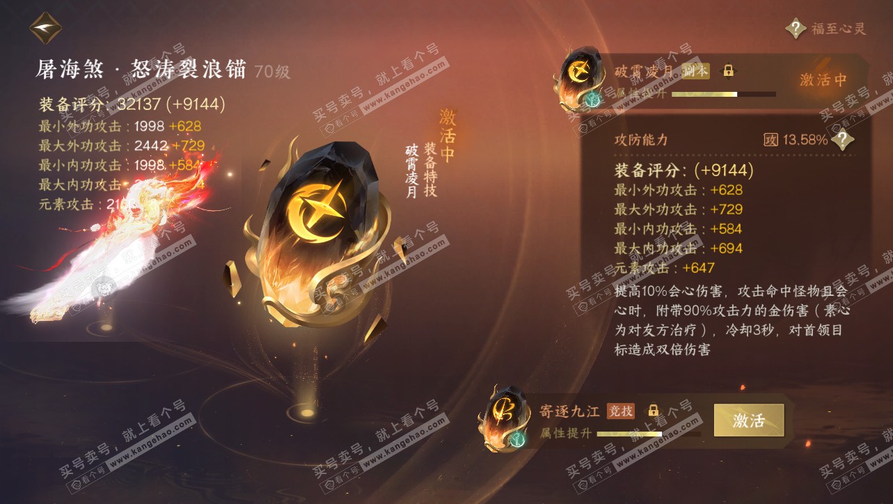 NSH314769逆水寒手游账号详情图32 NSH314769逆水寒手游账号详情图32
