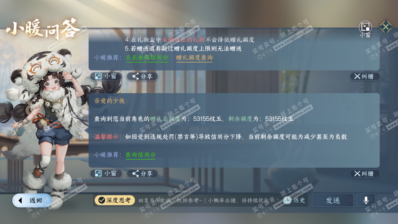 NSH314769逆水寒手游账号详情图47 NSH314769逆水寒手游账号详情图47