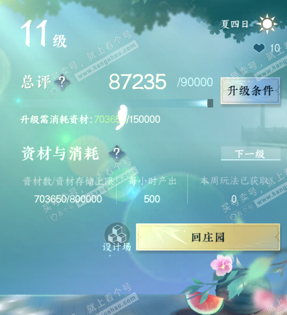 NSH314769逆水寒手游账号详情图44 NSH314769逆水寒手游账号详情图44