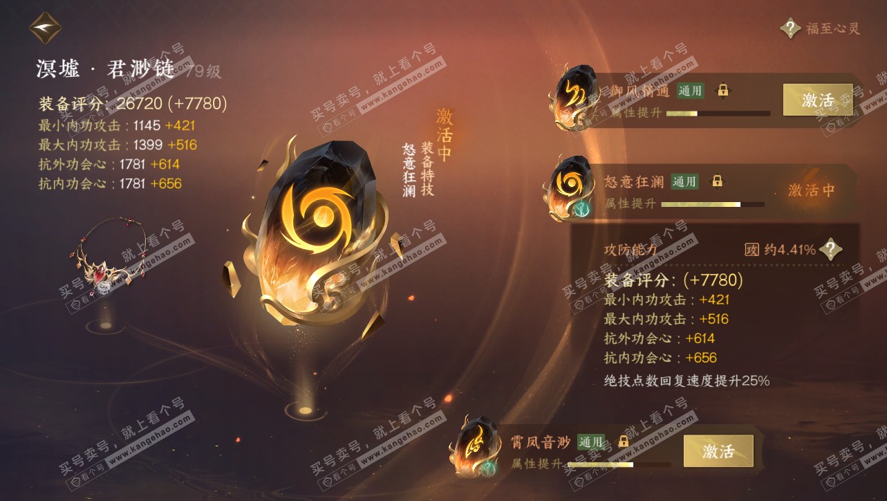 NSH314769逆水寒手游账号详情图40 NSH314769逆水寒手游账号详情图40