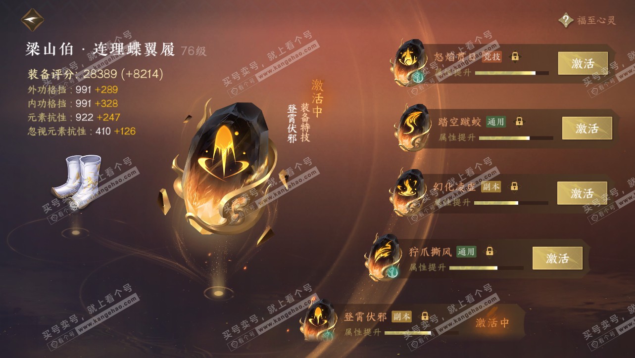 NSH314769逆水寒手游账号详情图38 NSH314769逆水寒手游账号详情图38