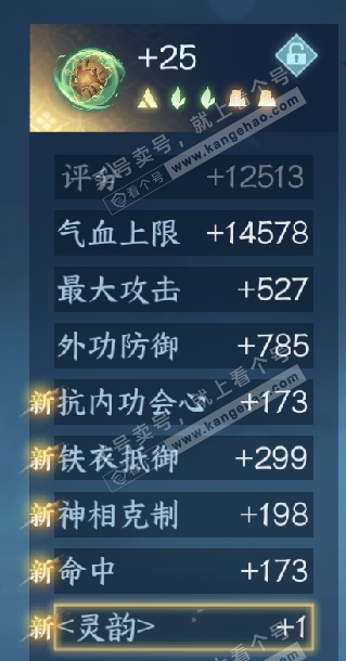 NSH314490逆水寒手游账号详情图66 NSH314490逆水寒手游账号详情图66