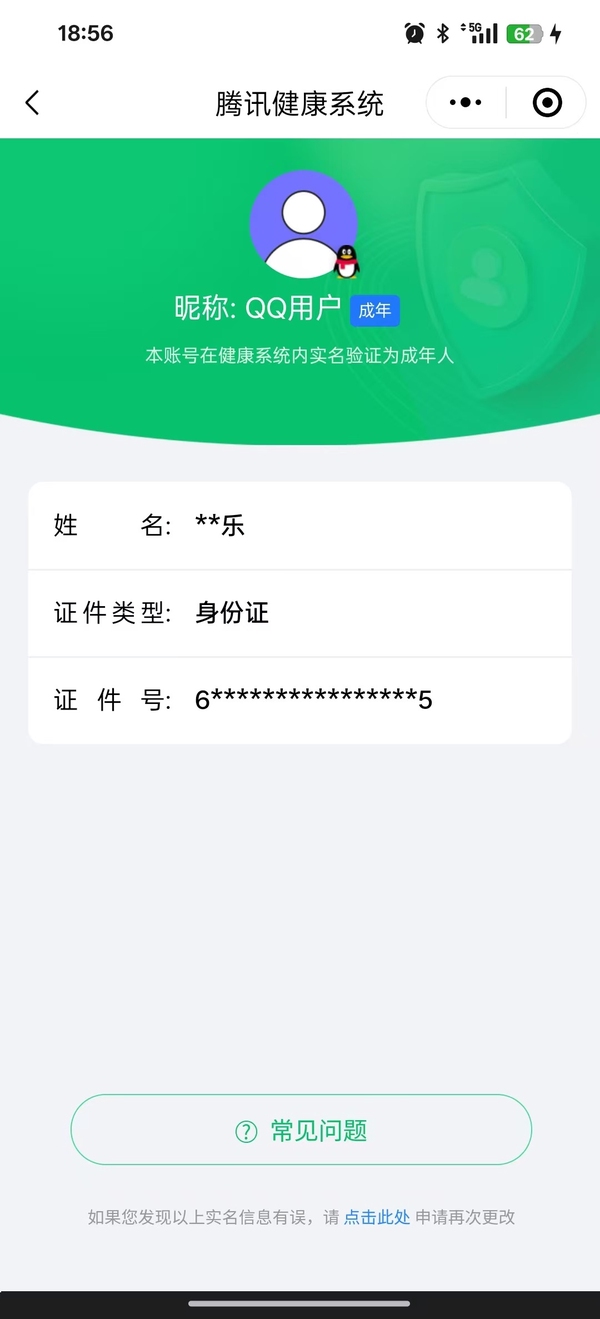 王者荣耀账号安卓QQ智尚（爱用）测试