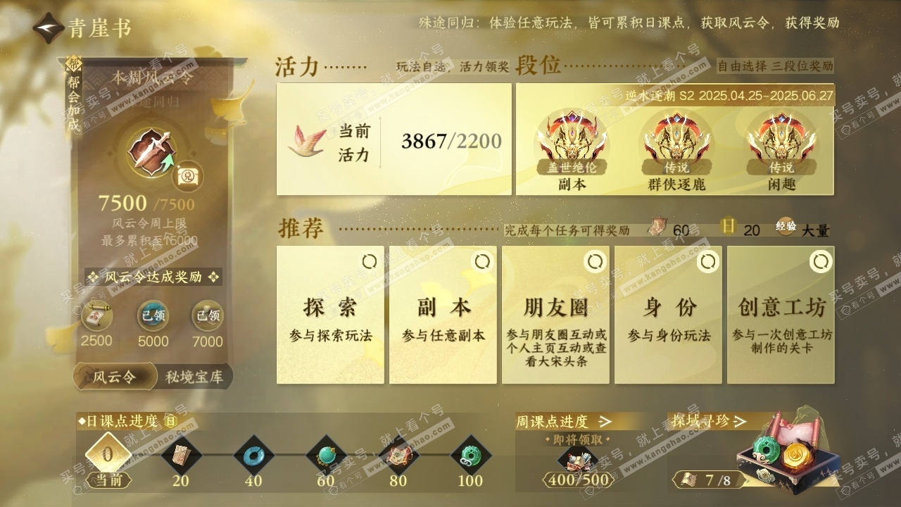 NSH314772逆水寒手游账号详情图33 NSH314772逆水寒手游账号详情图33
