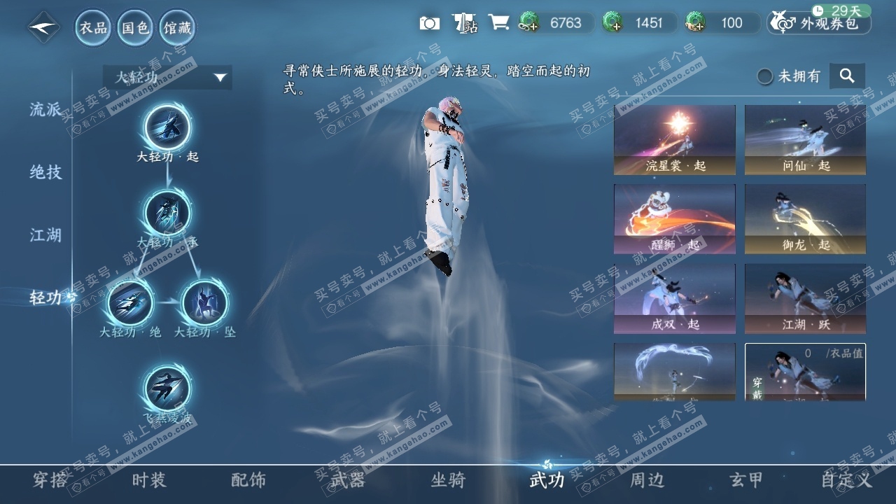 NSH314772逆水寒手游账号详情图13 NSH314772逆水寒手游账号详情图13