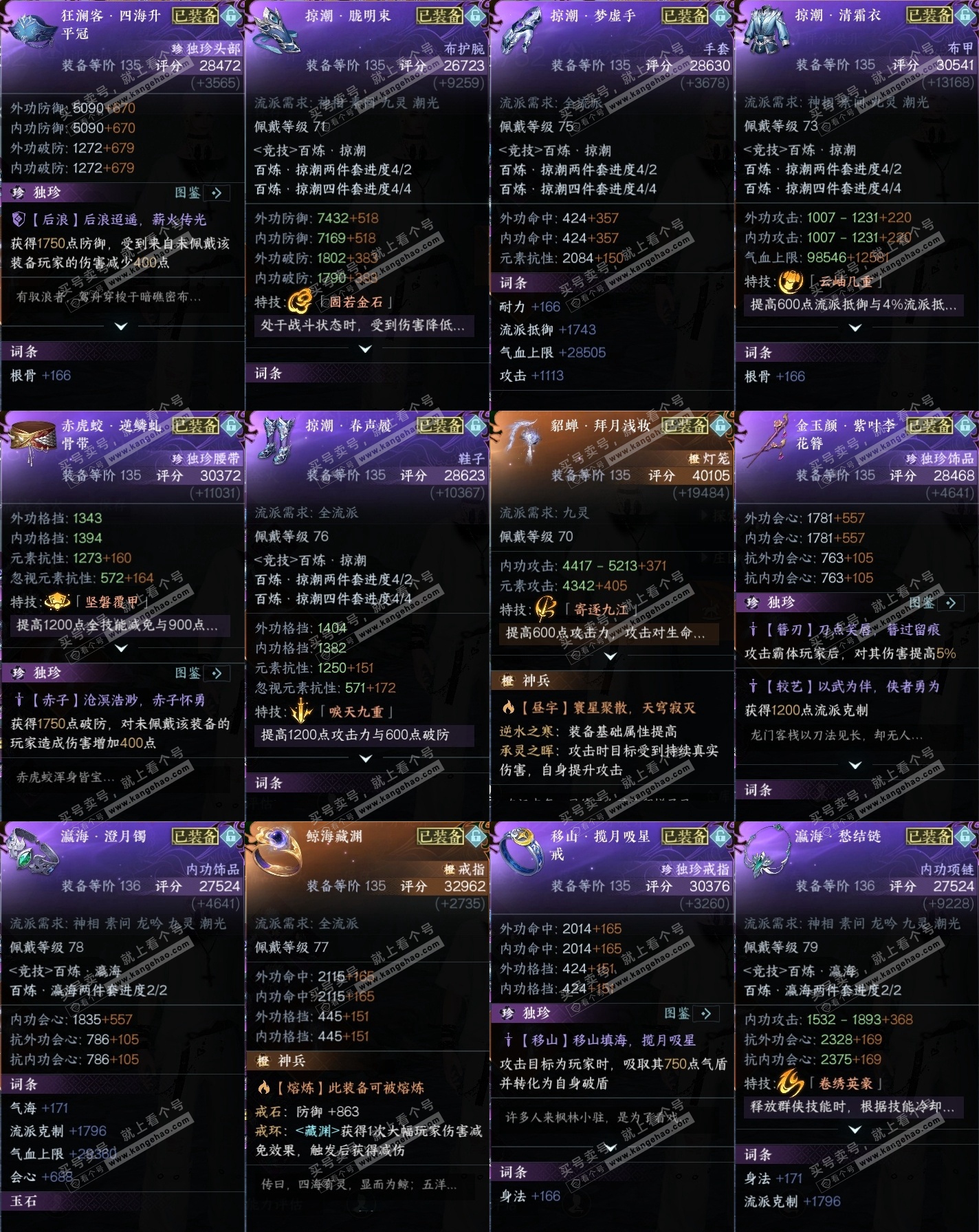 NSH314772逆水寒手游账号详情图39 NSH314772逆水寒手游账号详情图39
