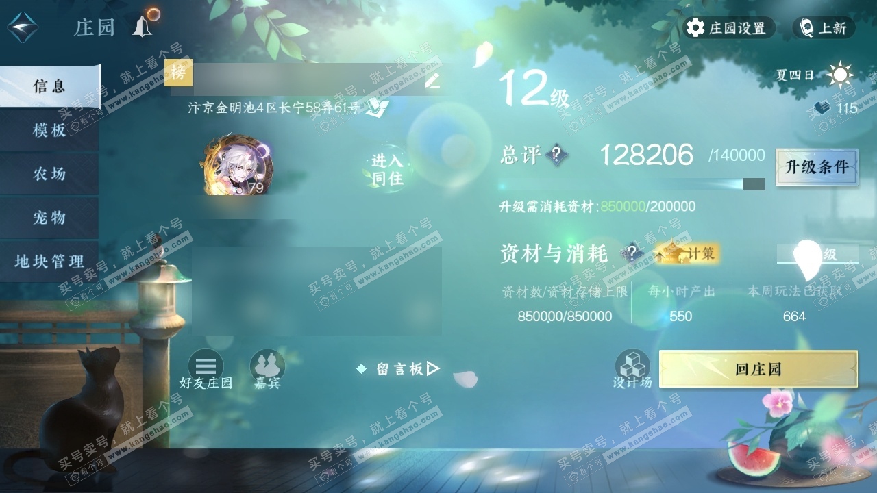 NSH314772逆水寒手游账号详情图40 NSH314772逆水寒手游账号详情图40