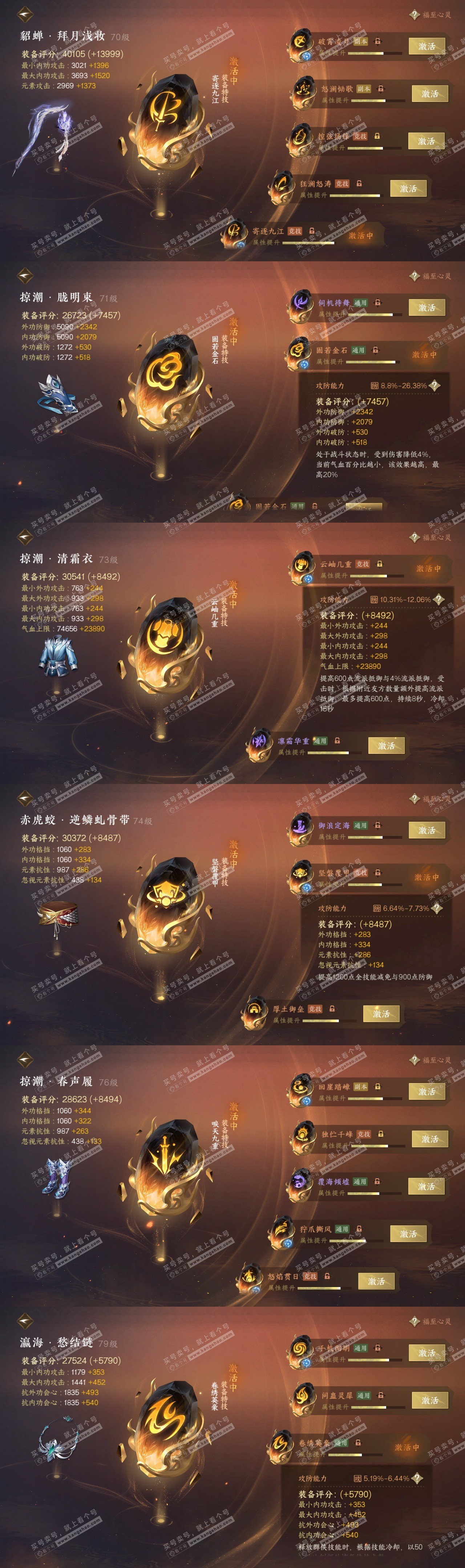 NSH314772逆水寒手游账号详情图36 NSH314772逆水寒手游账号详情图36