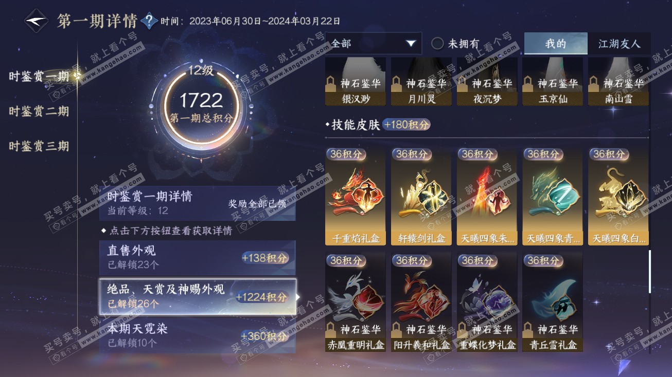 NSH314774逆水寒手游账号详情图27 NSH314774逆水寒手游账号详情图27