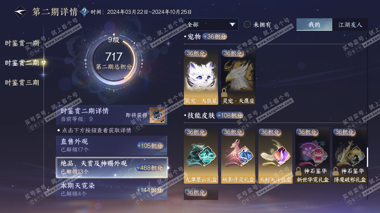 NSH314774逆水寒手游账号详情图29 NSH314774逆水寒手游账号详情图29