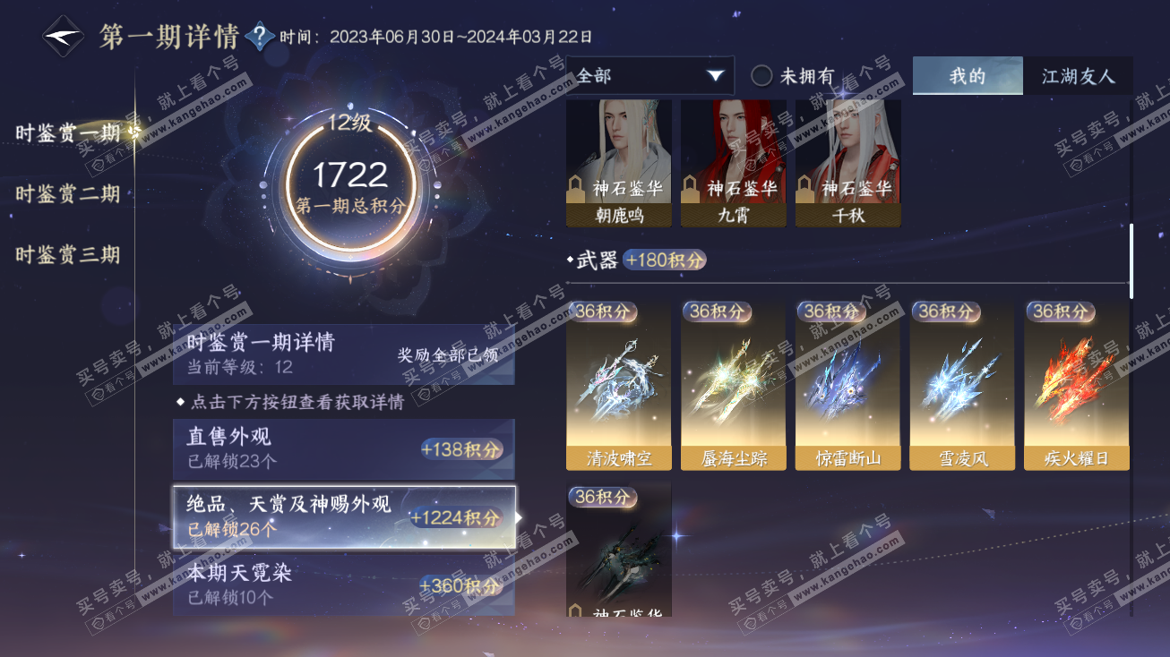NSH314774逆水寒手游账号详情图26 NSH314774逆水寒手游账号详情图26