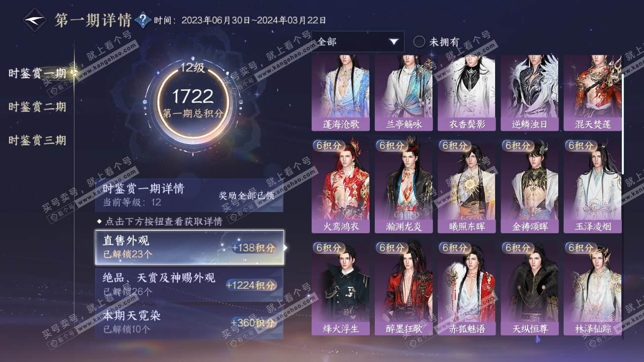 NSH314774逆水寒手游账号详情图32 NSH314774逆水寒手游账号详情图32