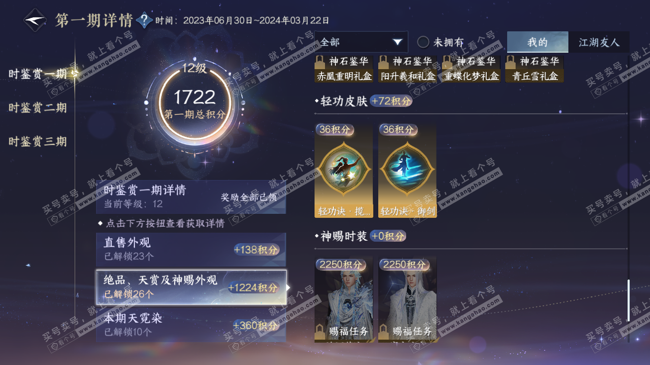 NSH314774逆水寒手游账号详情图28 NSH314774逆水寒手游账号详情图28