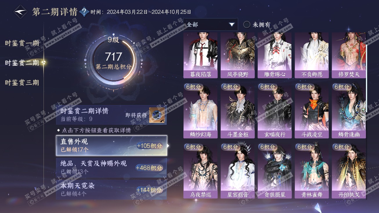 NSH314774逆水寒手游账号详情图35 NSH314774逆水寒手游账号详情图35