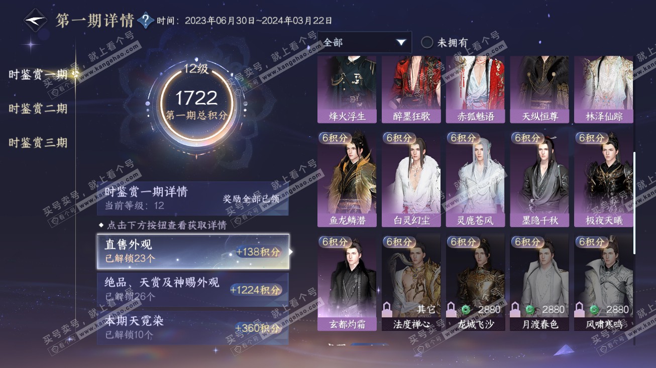 NSH314774逆水寒手游账号详情图33 NSH314774逆水寒手游账号详情图33