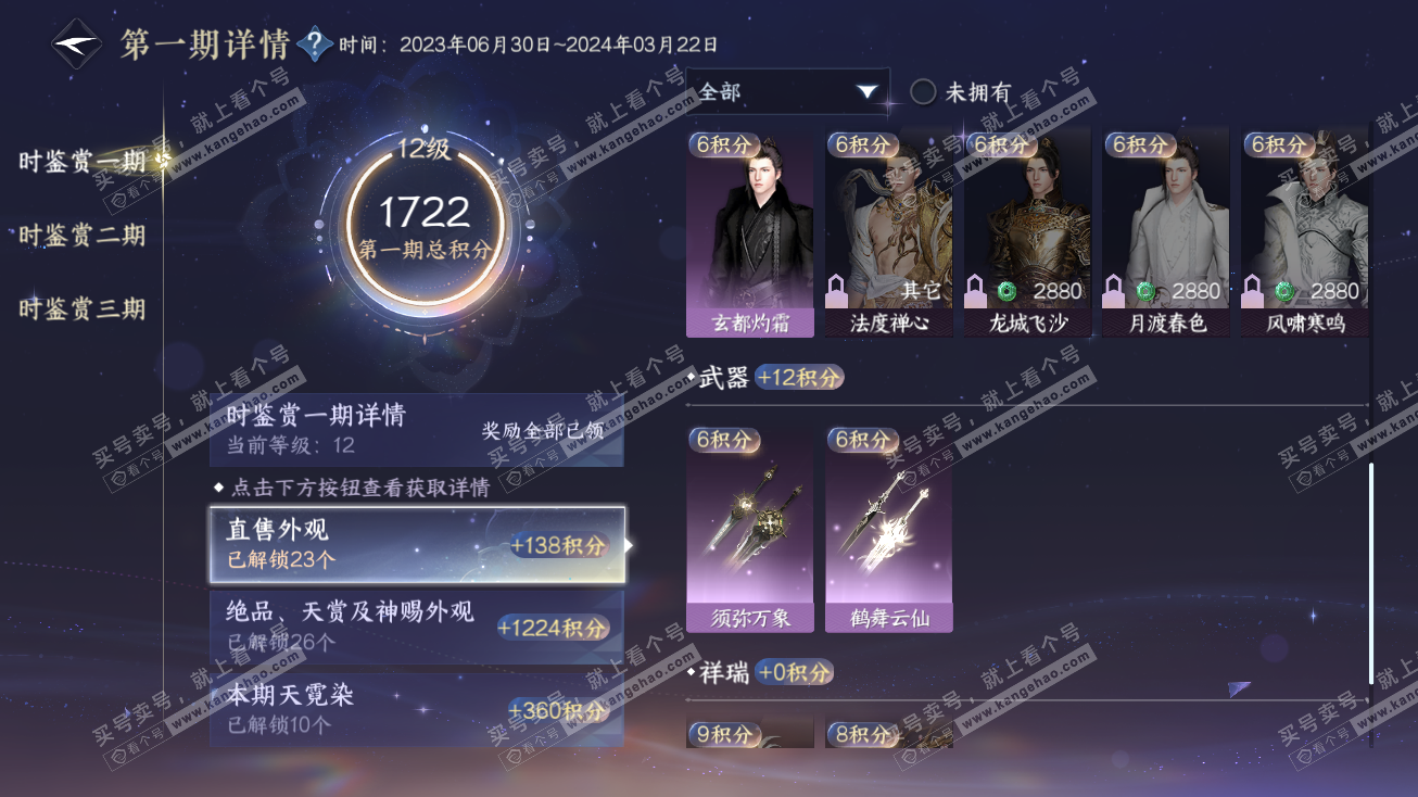 NSH314774逆水寒手游账号详情图34 NSH314774逆水寒手游账号详情图34