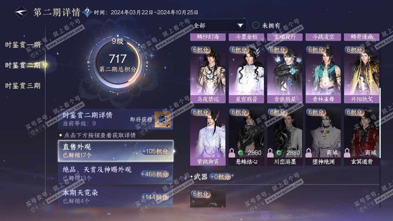 NSH314774逆水寒手游账号详情图36 NSH314774逆水寒手游账号详情图36