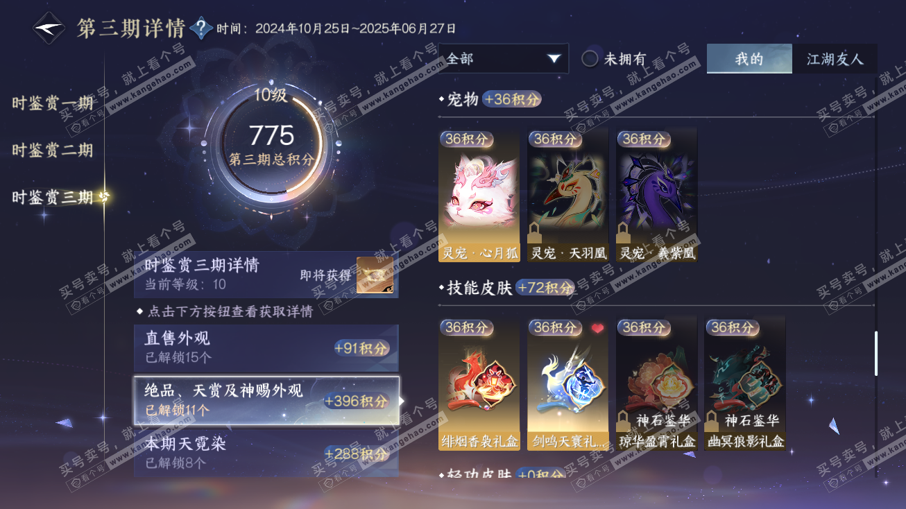 NSH314774逆水寒手游账号详情图31 NSH314774逆水寒手游账号详情图31