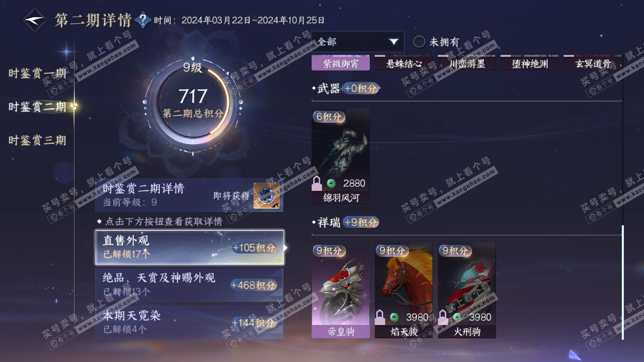 NSH314774逆水寒手游账号详情图37 NSH314774逆水寒手游账号详情图37