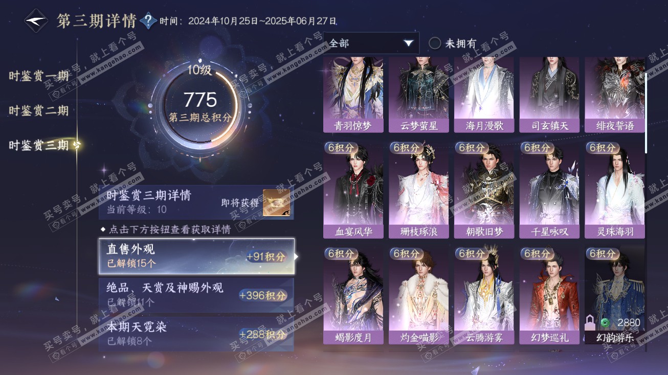 NSH314774逆水寒手游账号详情图38 NSH314774逆水寒手游账号详情图38