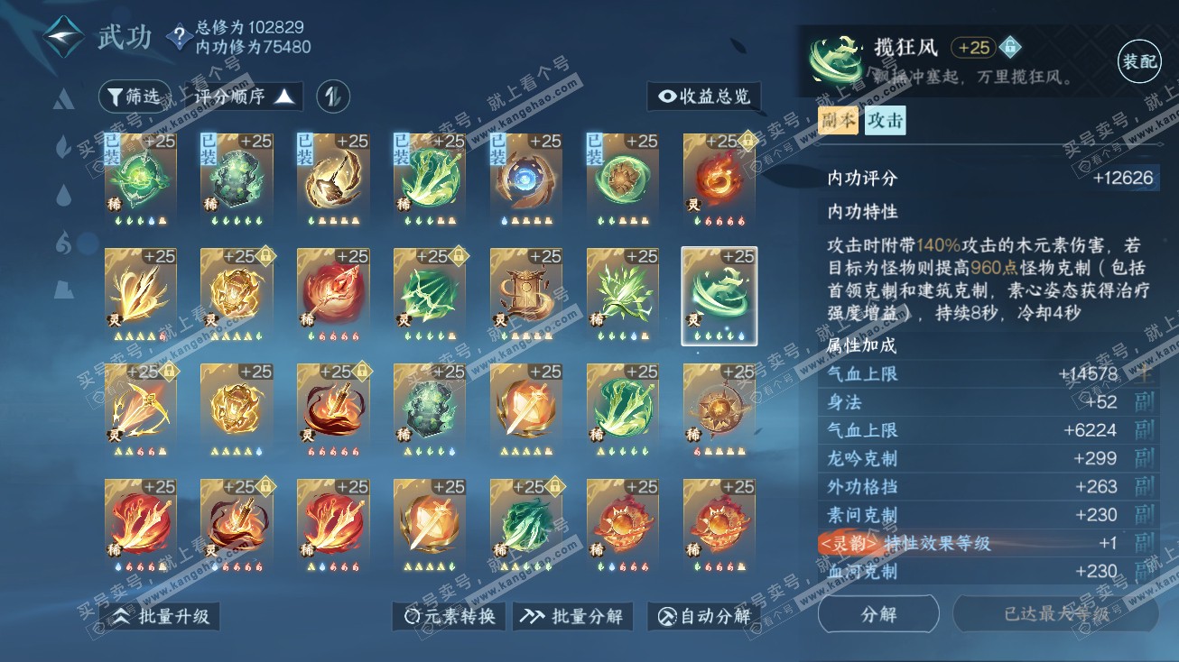 NSH314774逆水寒手游账号详情图47 NSH314774逆水寒手游账号详情图47