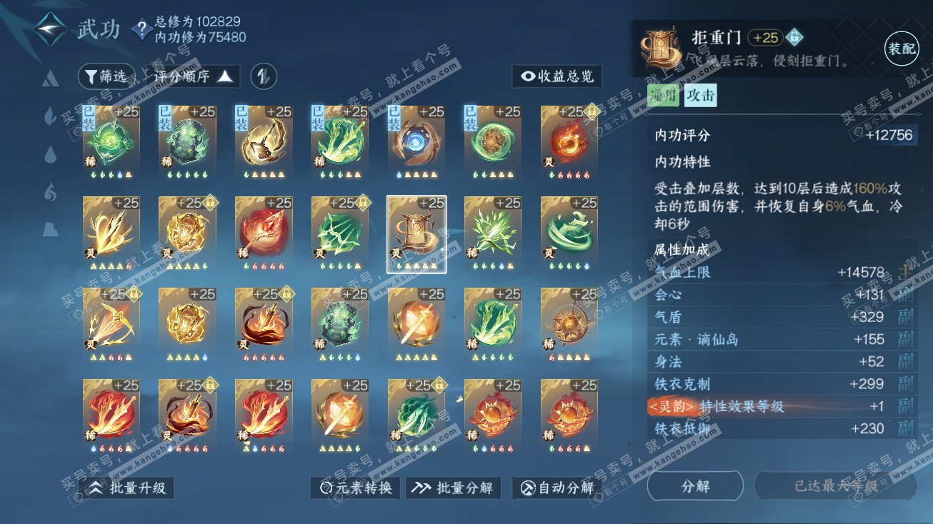 NSH314774逆水寒手游账号详情图46 NSH314774逆水寒手游账号详情图46