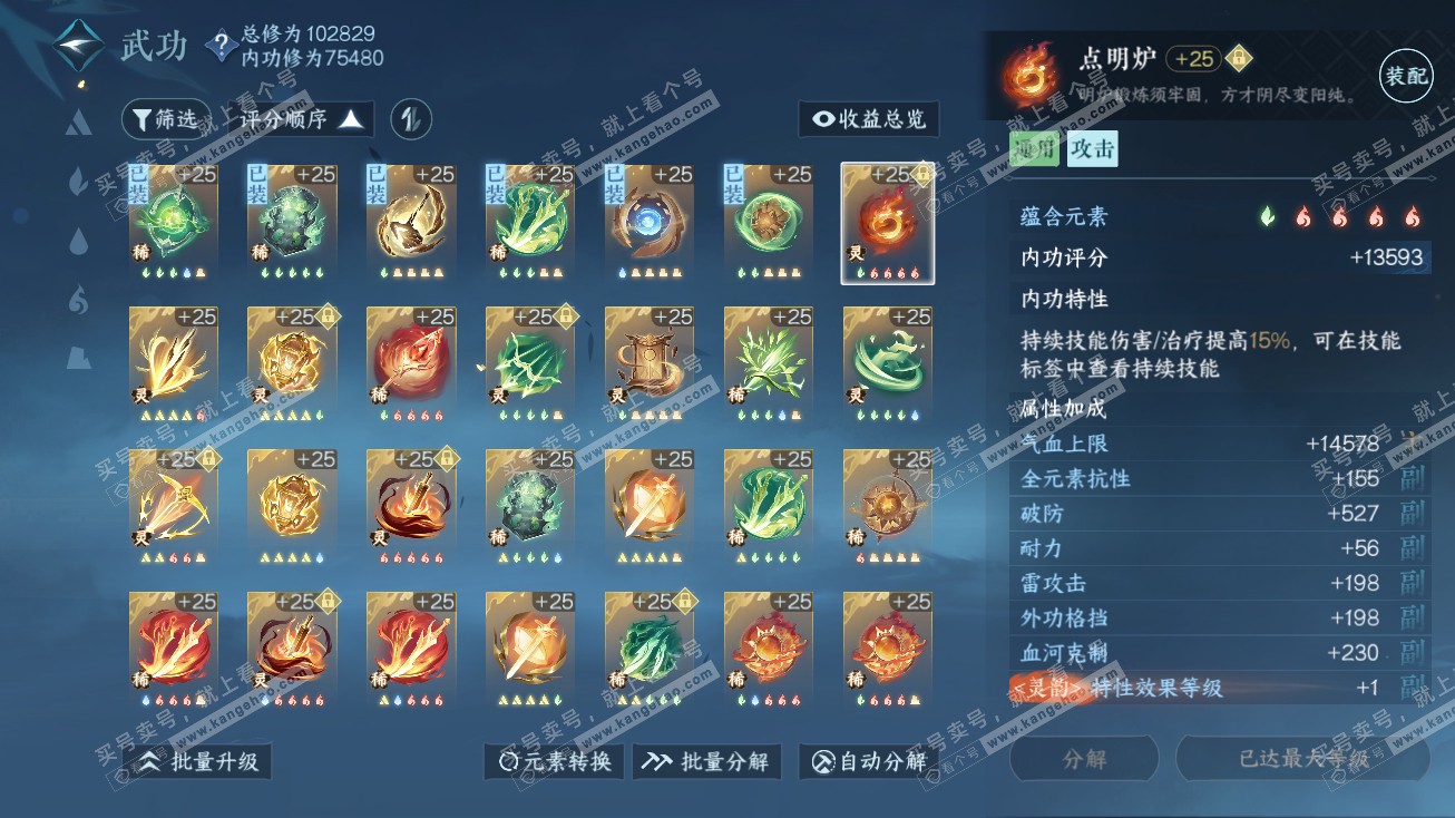 NSH314774逆水寒手游账号详情图42 NSH314774逆水寒手游账号详情图42