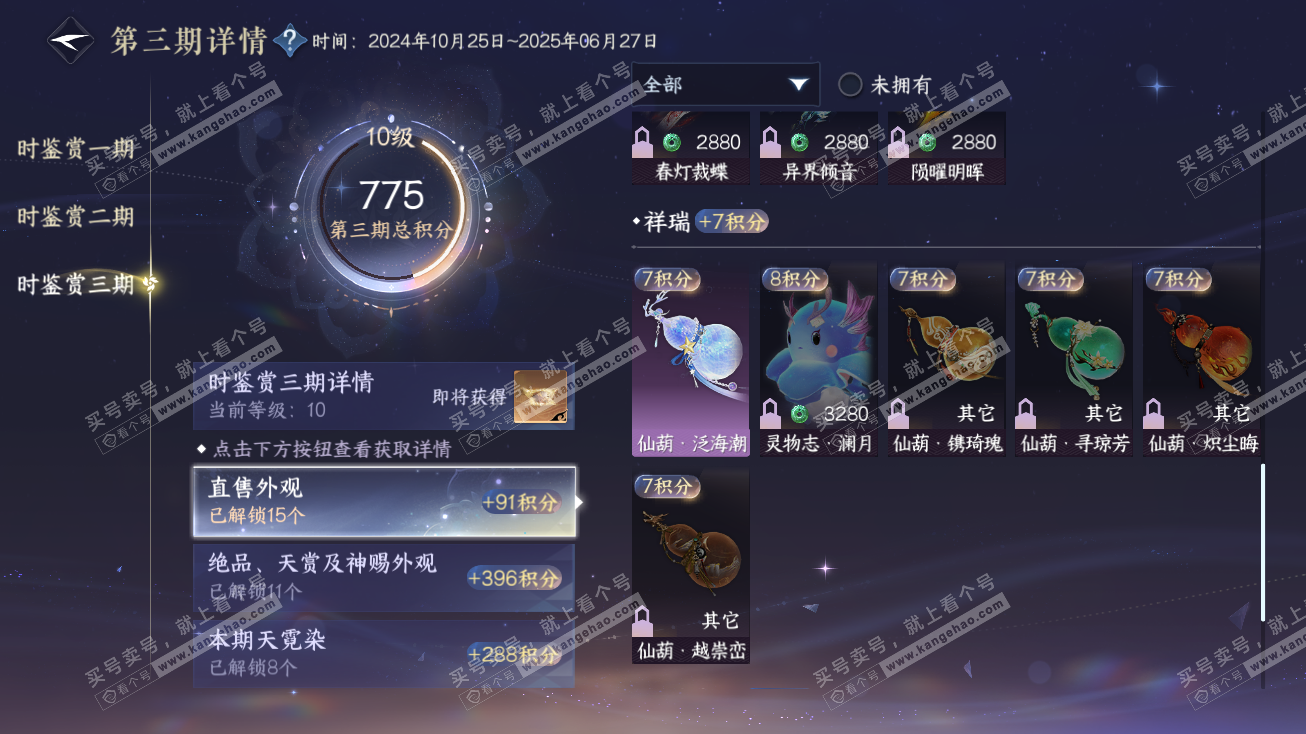 NSH314774逆水寒手游账号详情图39 NSH314774逆水寒手游账号详情图39