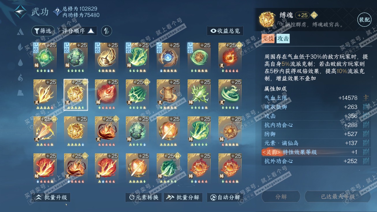 NSH314774逆水寒手游账号详情图44 NSH314774逆水寒手游账号详情图44