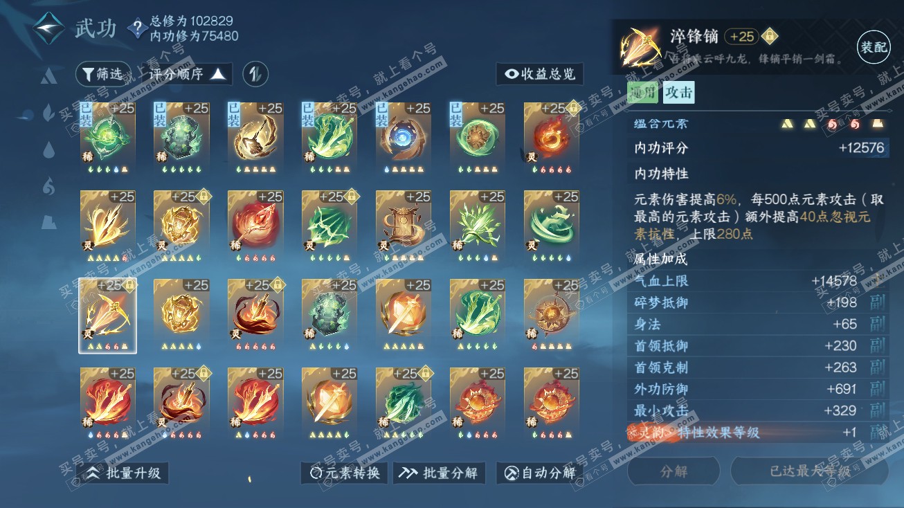 NSH314774逆水寒手游账号详情图48 NSH314774逆水寒手游账号详情图48