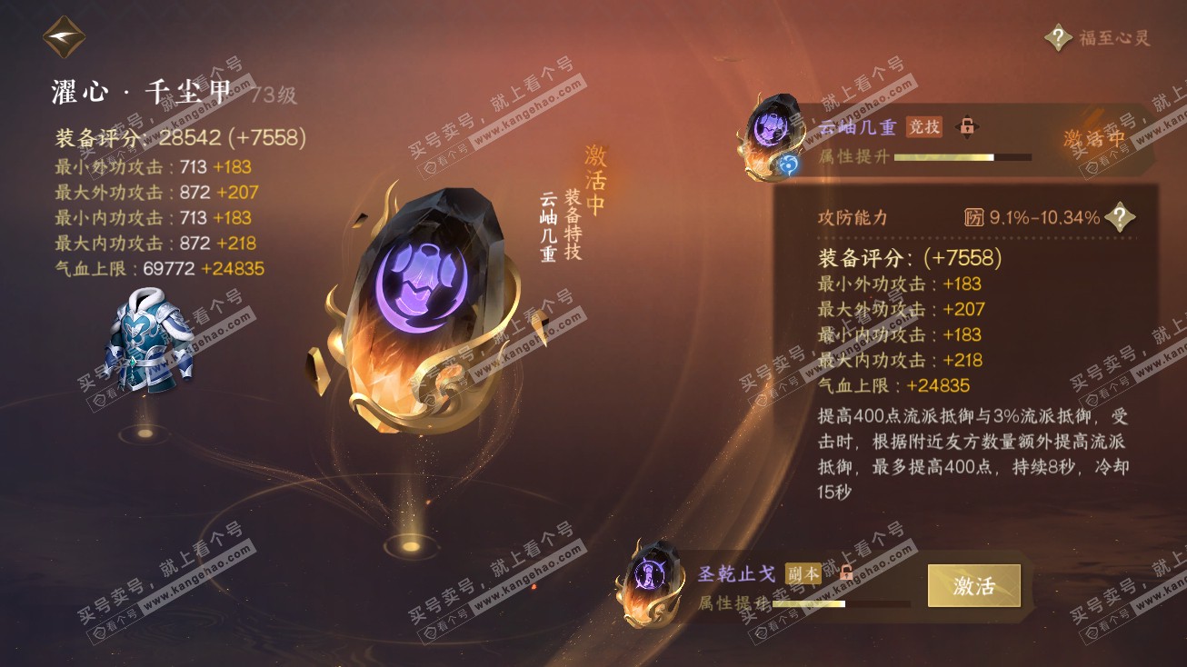 NSH314774逆水寒手游账号详情图54 NSH314774逆水寒手游账号详情图54