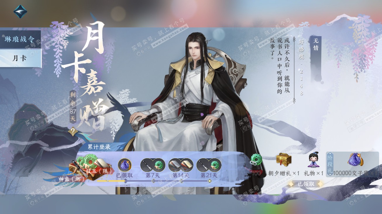 NSH314774逆水寒手游账号详情图62 NSH314774逆水寒手游账号详情图62