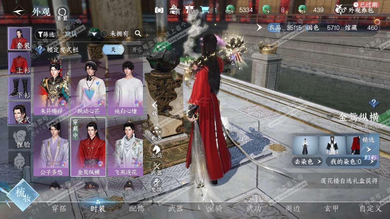 NSH314779逆水寒手游账号详情图5