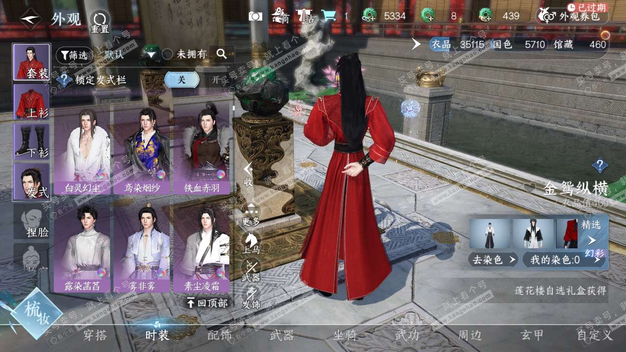 NSH314779逆水寒手游账号详情图10